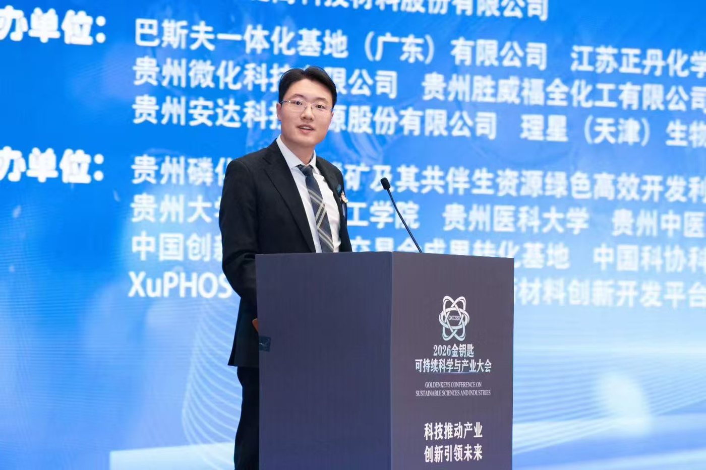 Hosting the 2026 GoldenKeys Conference in Guizhou